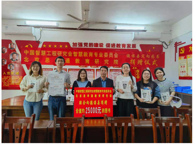 我会智慧教育与北京思学通教育研究院定向图书捐赠项目活动简报