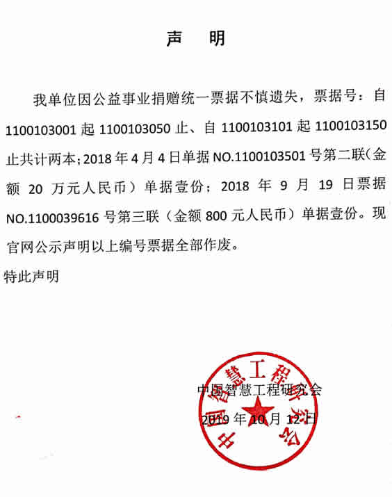 我单位因公益事业捐赠统一票据不慎遗失声明