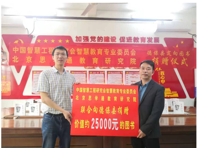 我会智慧教育与北京思学通教育研究院定向图书捐赠项目活动简报
