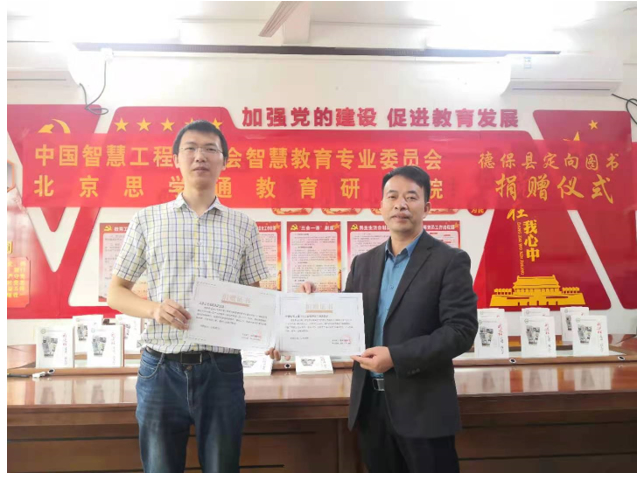 我会智慧教育与北京思学通教育研究院定向图书捐赠项目活动简报