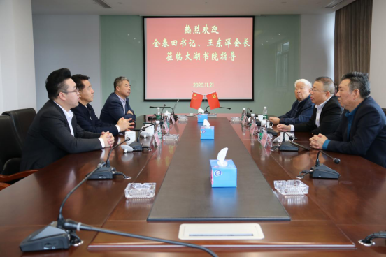 金春田书记一行莅临太湖书院调研与指导工作