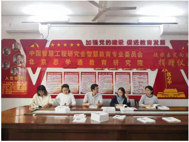 我会智慧教育与北京思学通教育研究院定向图书捐赠项目活动简报